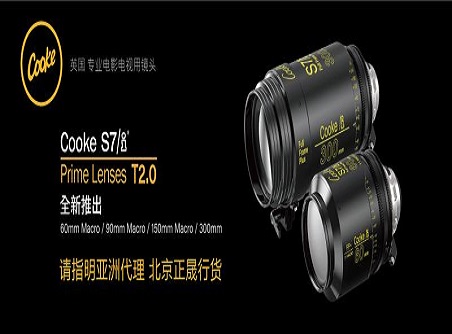 【正晟活動】頂尖的結(jié)合 Cooke x 正成集團(tuán) 購買Cooke 鏡頭請指定正成集團(tuán)公司貨